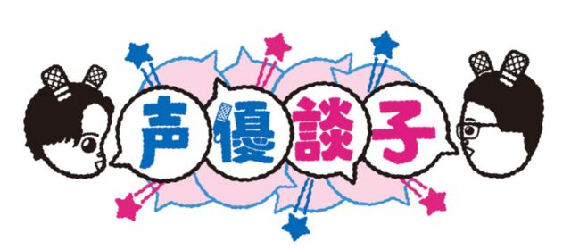 声優談子